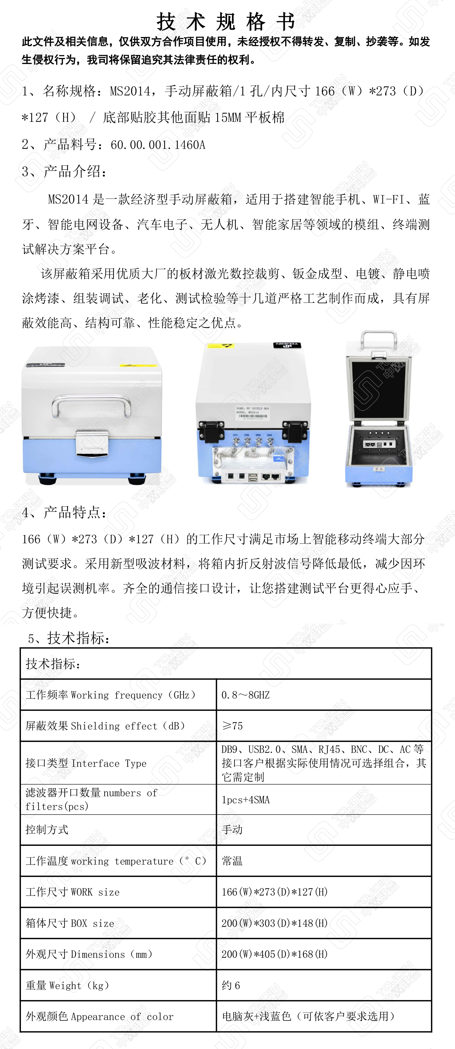 60.00.001.1460A-MS2014-屏蔽箱-技術規(guī)格書--1.jpg